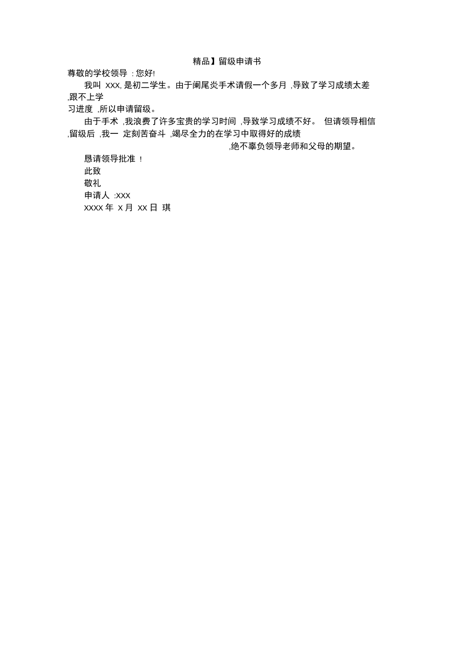 大學可以自愿申請留級嗎-圖1