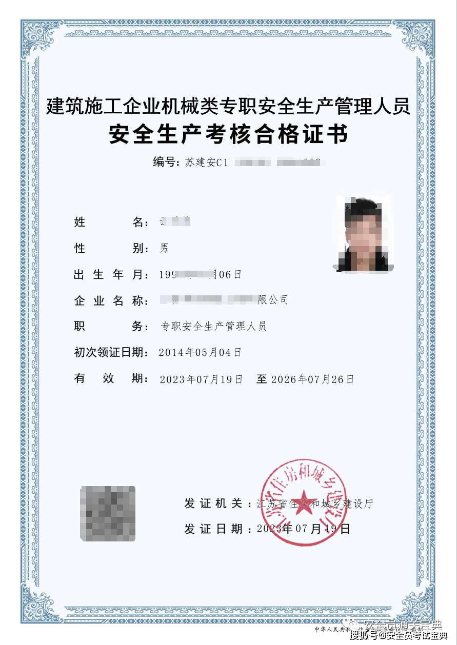 安全b證怎么報考？條件是什么？-圖1
