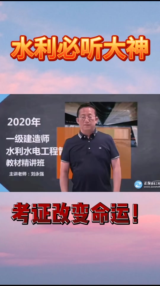 一建水利哪個老師講的比較好-圖1