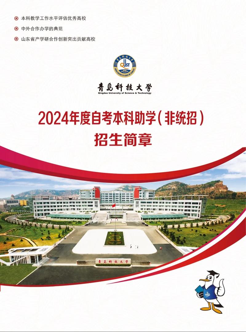 青島科技大學有專科嗎-圖1