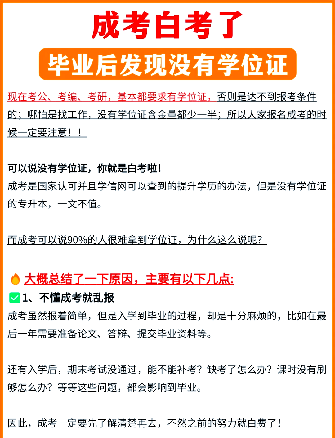 函授本科無學位是不是很尷尬-圖1
