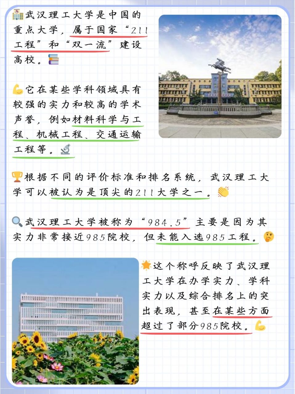 武漢理工算頂級211嗎-圖1