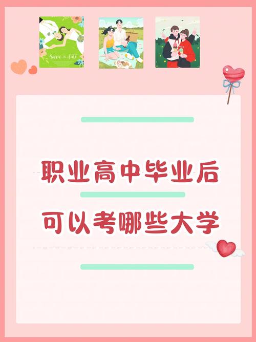 職業高中畢業后可以考大學嗎-圖1