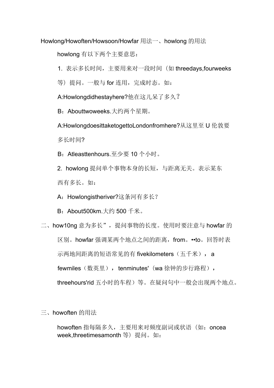 howsoon對什么提問(詳解)-圖1