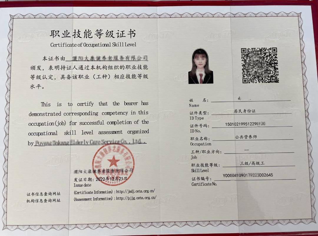 保定公共營養師證書(詳解)-圖1