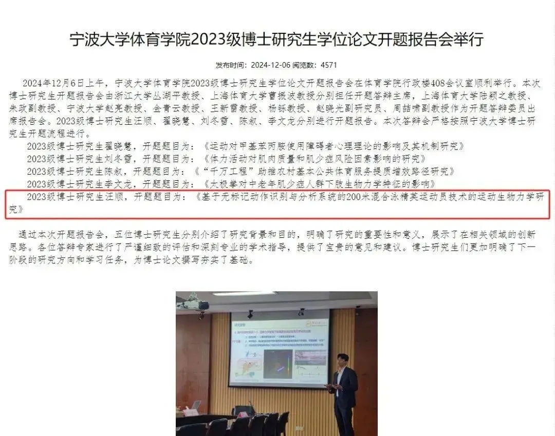 汪順博士論文開題 網(wǎng)友熱議：高深莫測！-圖2