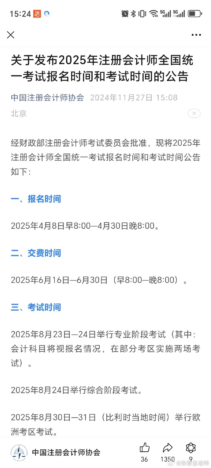 2025年注冊會計師報名時間+條件+入口-圖1