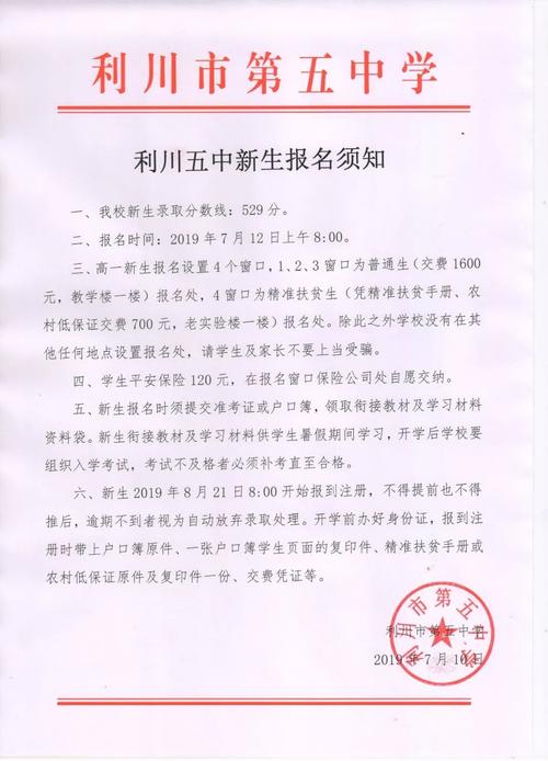 2024年利川市五中錄取分?jǐn)?shù)線-圖1