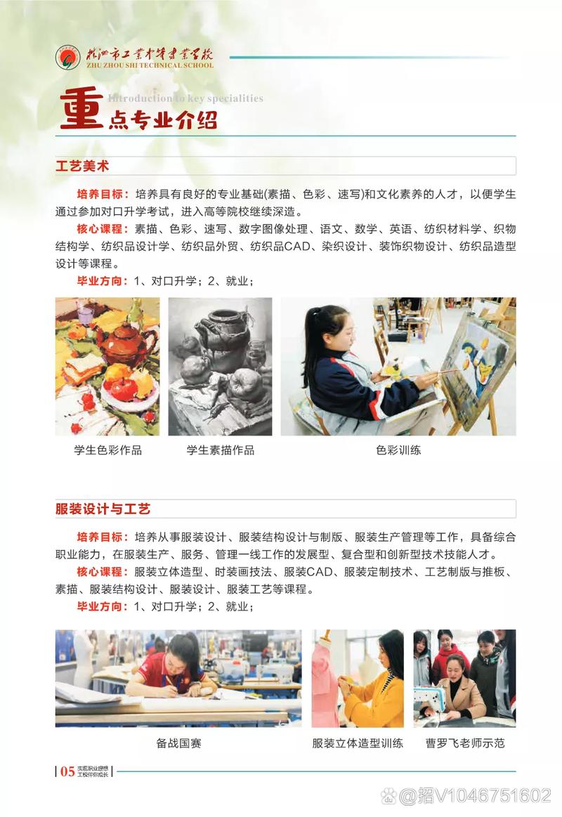 株洲市工業(yè)中等專業(yè)學校招生簡章介紹-圖1
