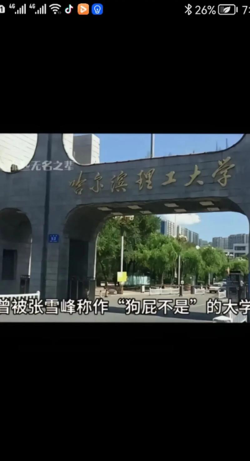 哈爾濱理工真的爛嗎-圖1