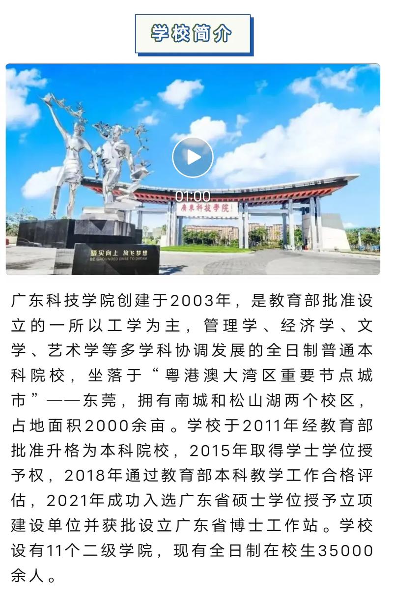 廣東科技學(xué)院靠譜嗎-圖1