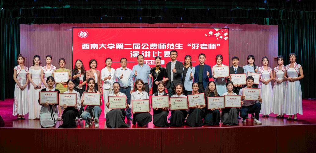 西南大學公費師范生-圖1