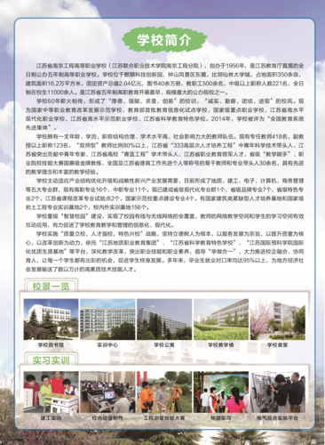 南京工程高等職業(yè)學(xué)校招生簡章介紹-圖1