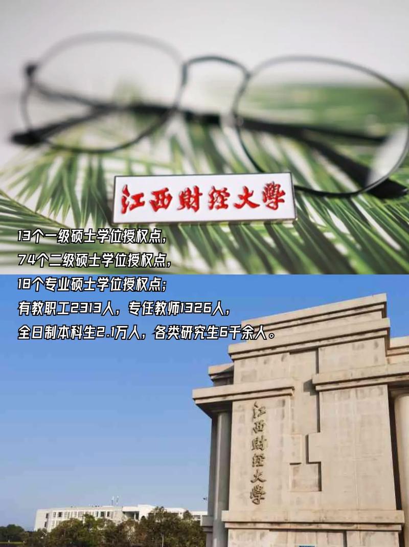 千萬別來江西財(cái)經(jīng)大學(xué)-圖1