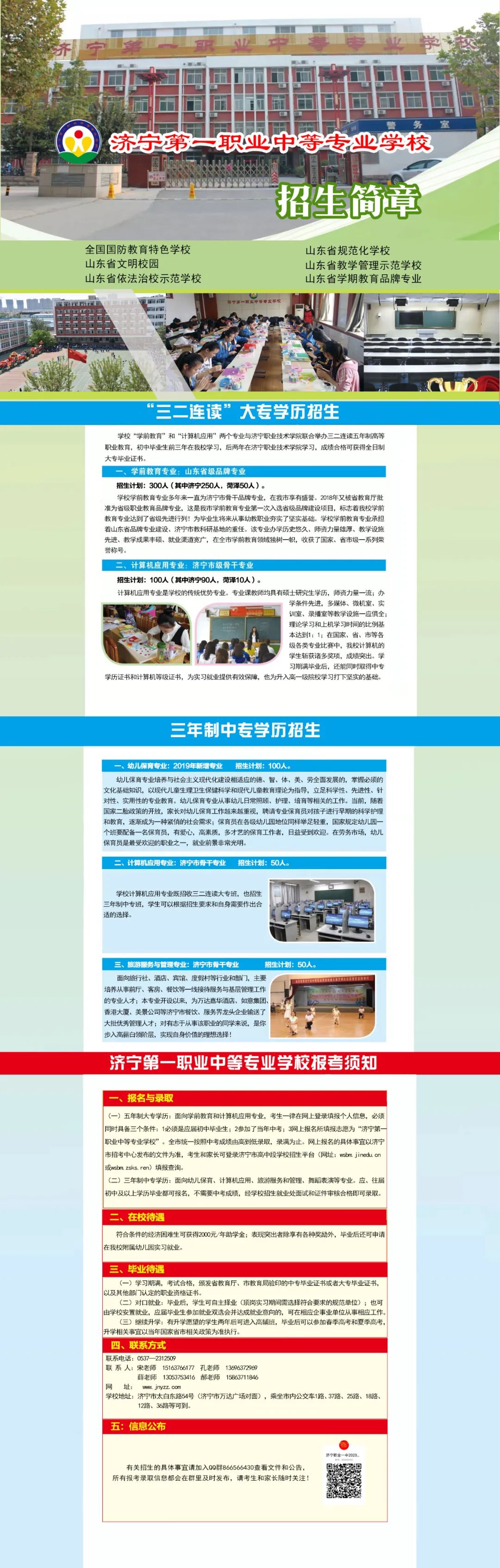 濟寧第一職業中專學校招生-圖1