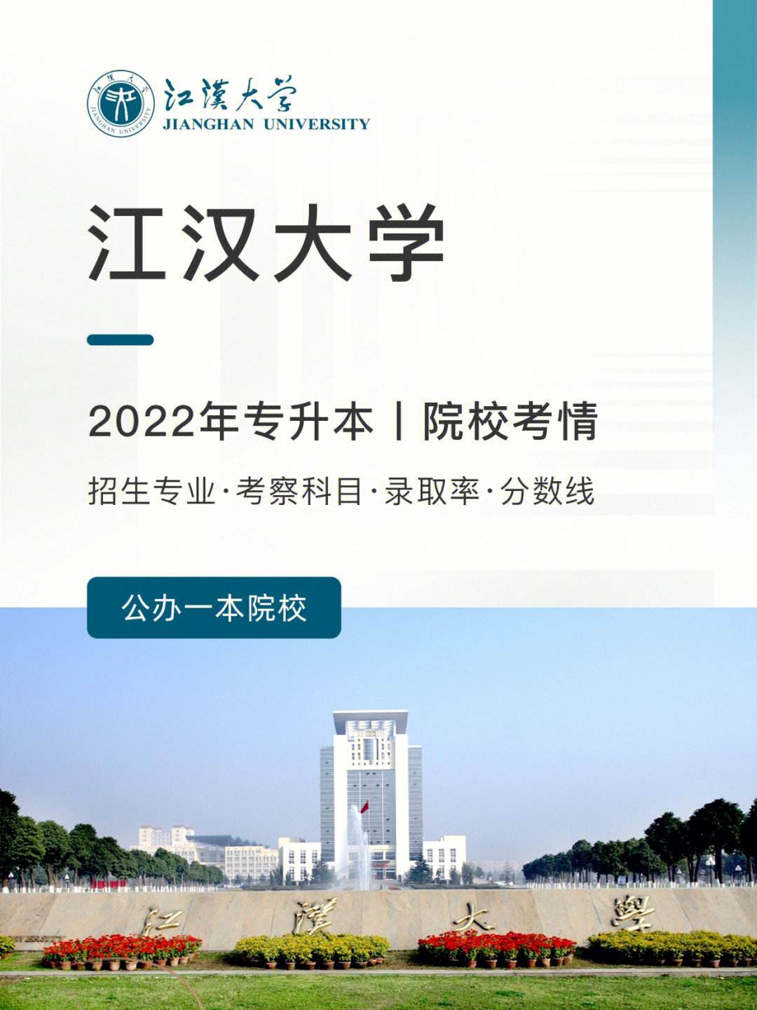 江漢大學臨床醫學怎么樣-圖1