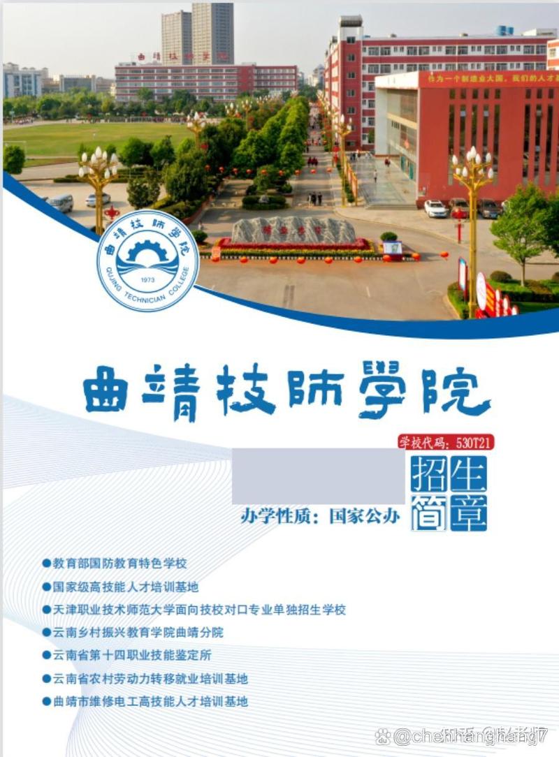 曲靖技師學院學校簡介-圖1