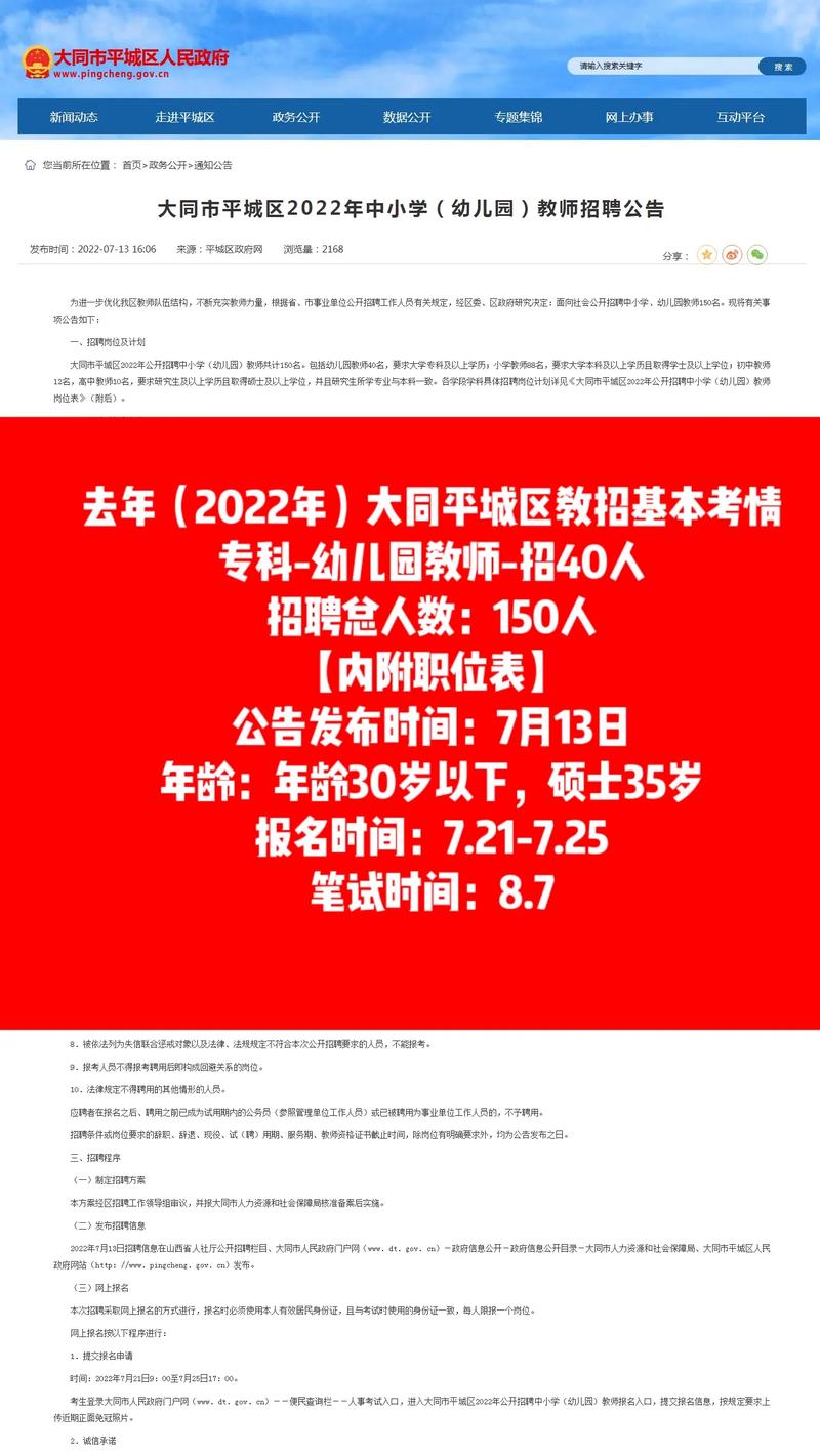 大同平城中學(xué)2024招生計(jì)劃-圖1