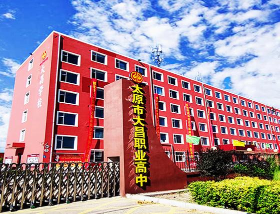 太原比較好的職業(yè)學校-圖1