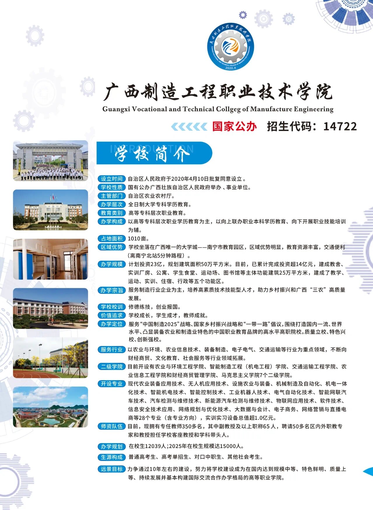 廣西制造工程職業(yè)技術(shù)學(xué)院招生簡(jiǎn)章介紹-圖1