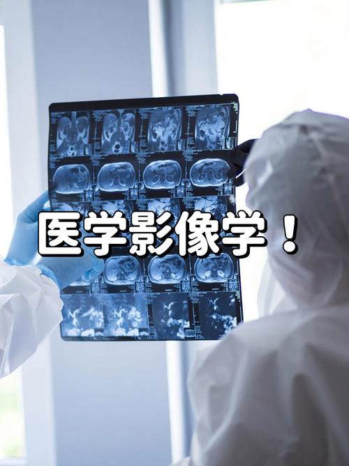 學醫學影像學后悔了-圖1