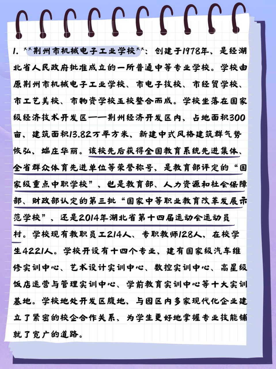 荊州職高有哪些公立學校-圖1