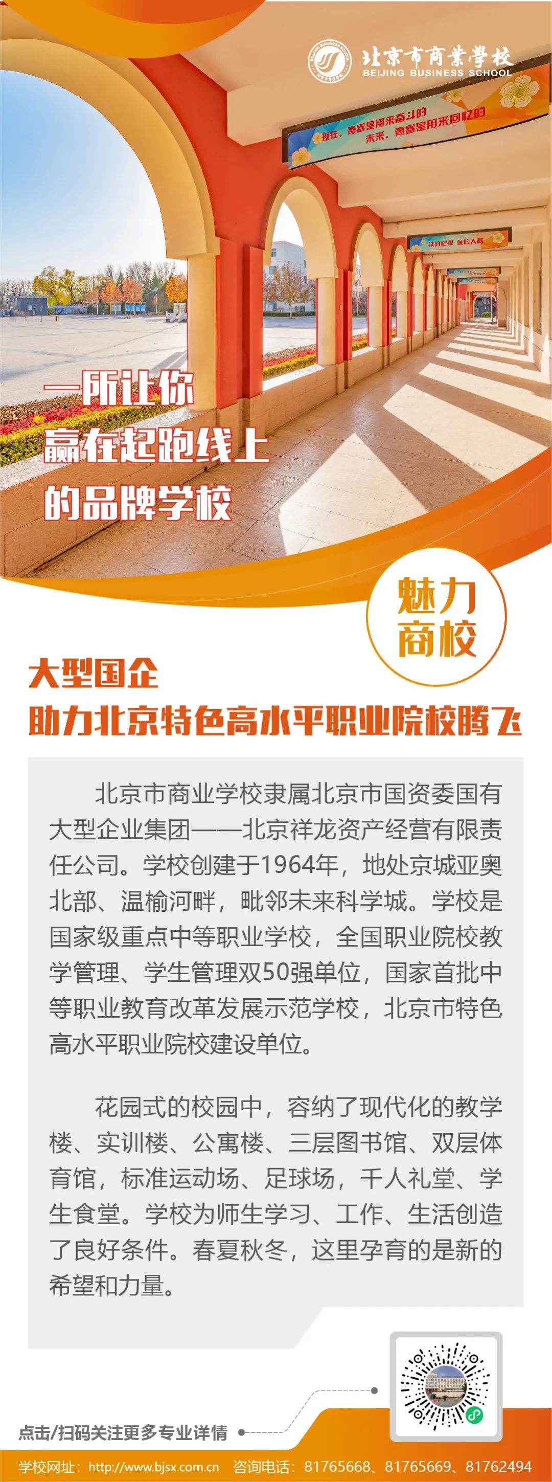 北京商業學校招生簡章介紹-圖1