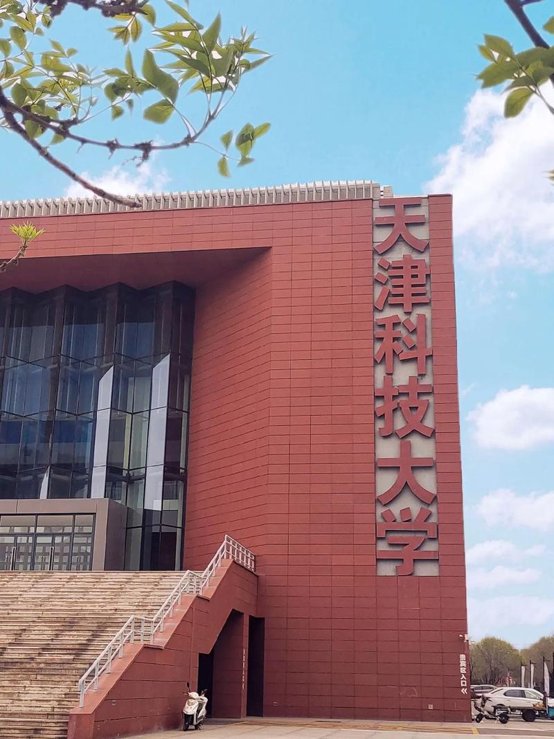 天津科技大學怎么樣-圖1