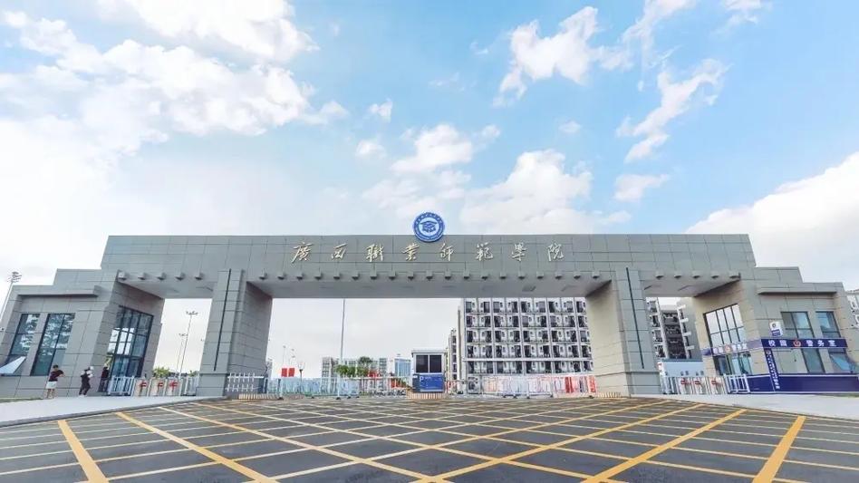 廣西職業師范學院怎么樣-圖1