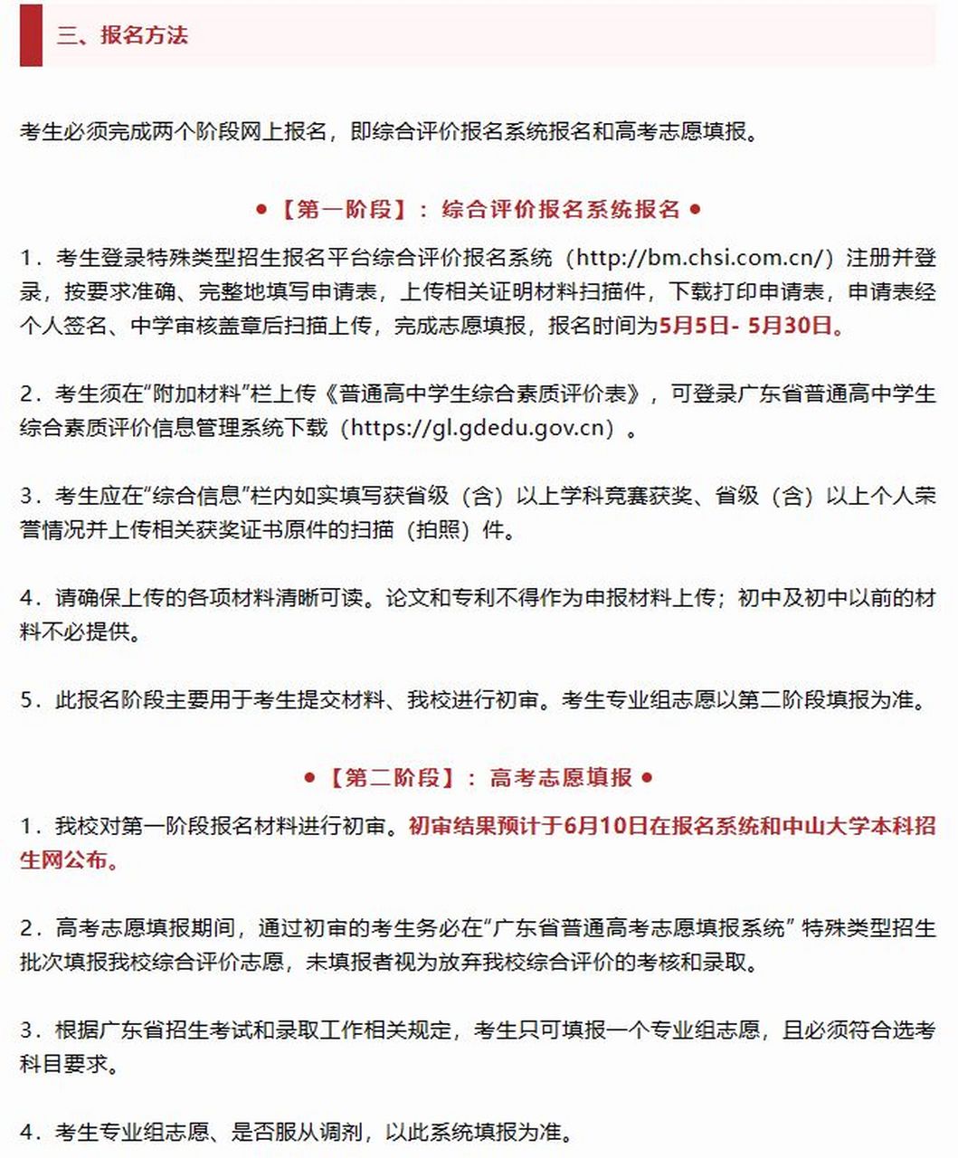 中山大學(xué)專業(yè)評(píng)級(jí)-圖1