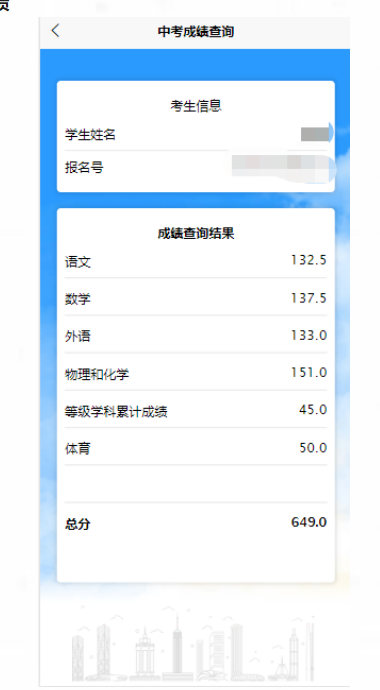 遼寧中考成績查詢入口-圖1