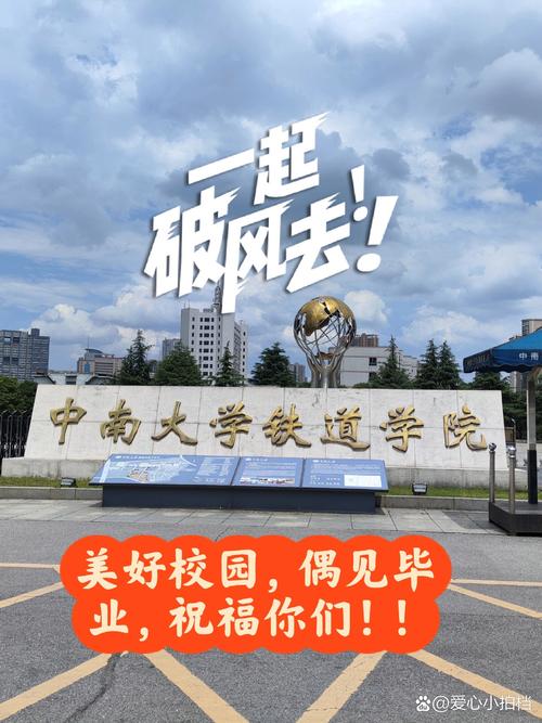 中南大學鐵道學院是幾本-圖1