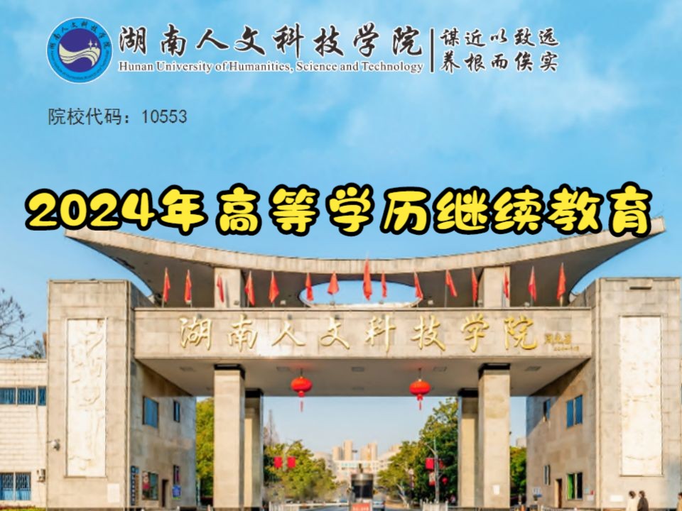 湖南人文科技學(xué)院是一本還是二本-圖1