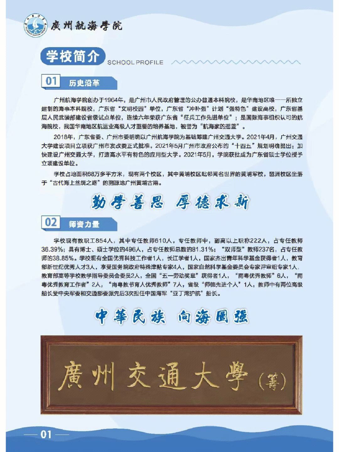 廣州交通大學招生簡章介紹-圖1
