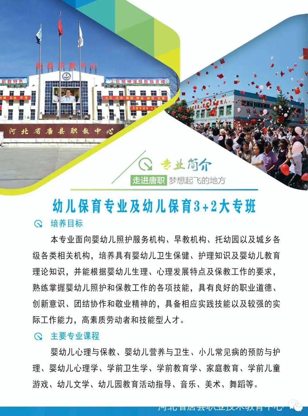 唐縣職教中心招生簡(jiǎn)章介紹-圖1