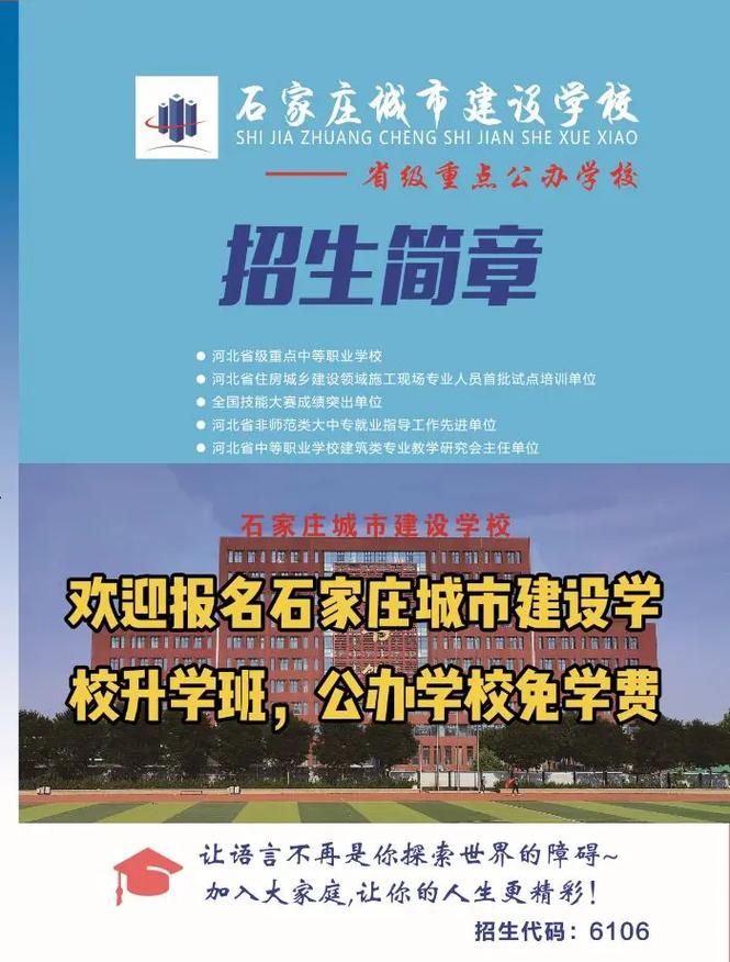 石家莊城鄉(xiāng)建設(shè)學(xué)校招生簡(jiǎn)章介紹-圖1