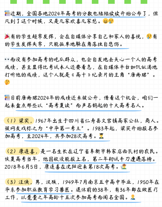 高考復讀10大名人 中國最牛高考復讀生是誰-圖1