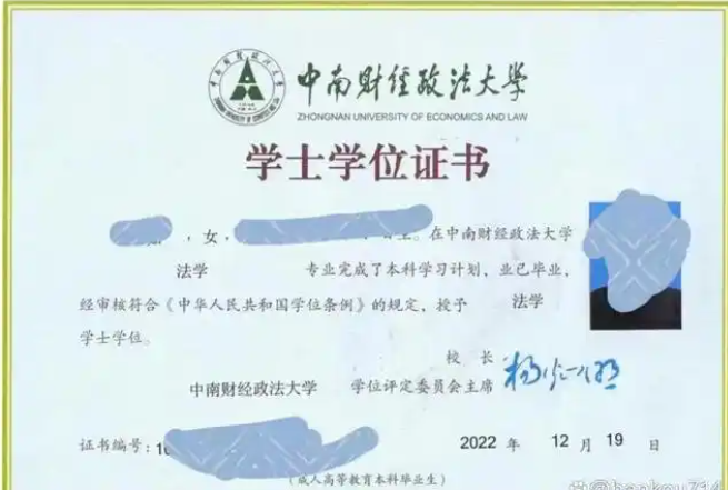 中南財經政法大學自考法學學位怎么拿？-圖1