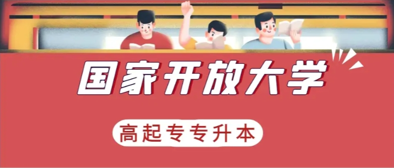 2025年成人中專學(xué)校（電大中專）招生簡(jiǎn)章及官方報(bào)名入口-圖1