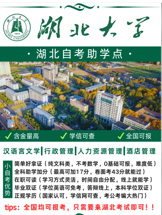 2025年湖北大學自考漢語言文學本科怎么報名？