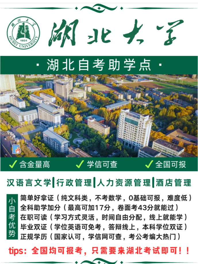 2025年湖北大學自考漢語言文學本科怎么報名？-圖2