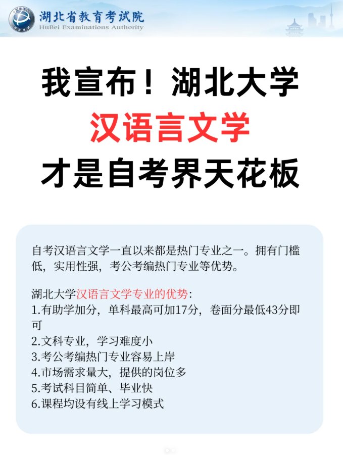 2025年湖北大學自考漢語言文學本科怎么報名？-圖1