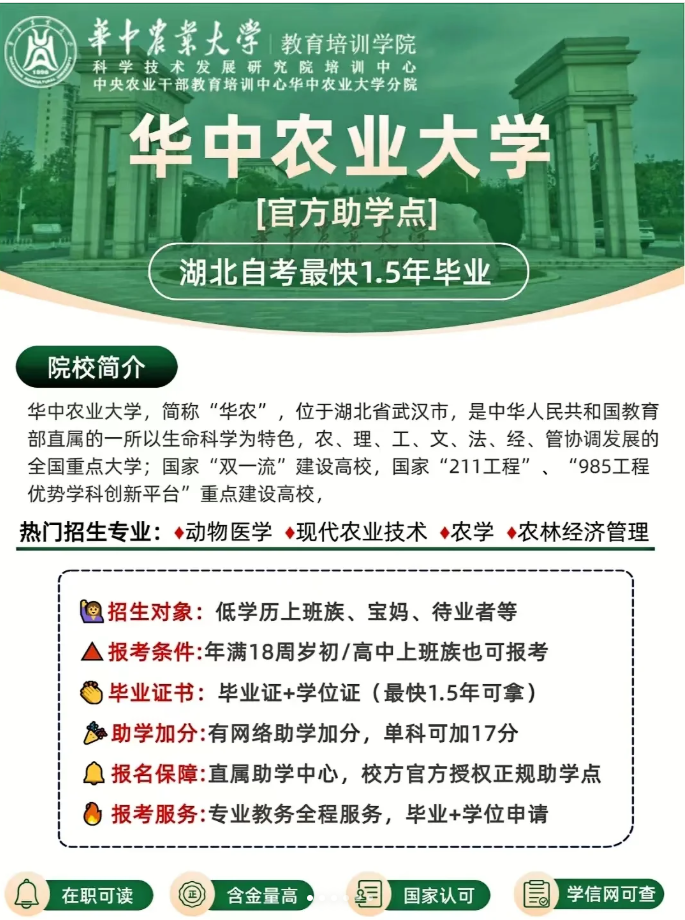 華中農(nóng)業(yè)大學(xué)自考動(dòng)物醫(yī)學(xué)本科怎么報(bào)名？