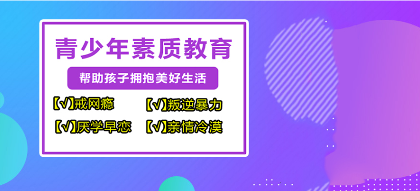 湖北武漢硚口區(qū)孩子叛逆期的挑戰(zhàn)與應對策略：專業(yè)全封閉管教學校介紹-圖1