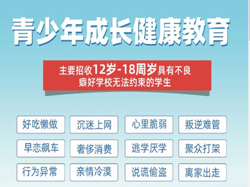 蘭州市管教孩子叛逆厭學的戒網癮學校-圖1