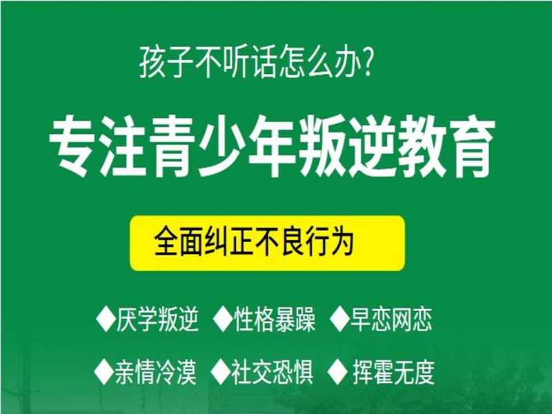濰坊市管教孩子叛逆厭學的戒網(wǎng)癮學校-圖1