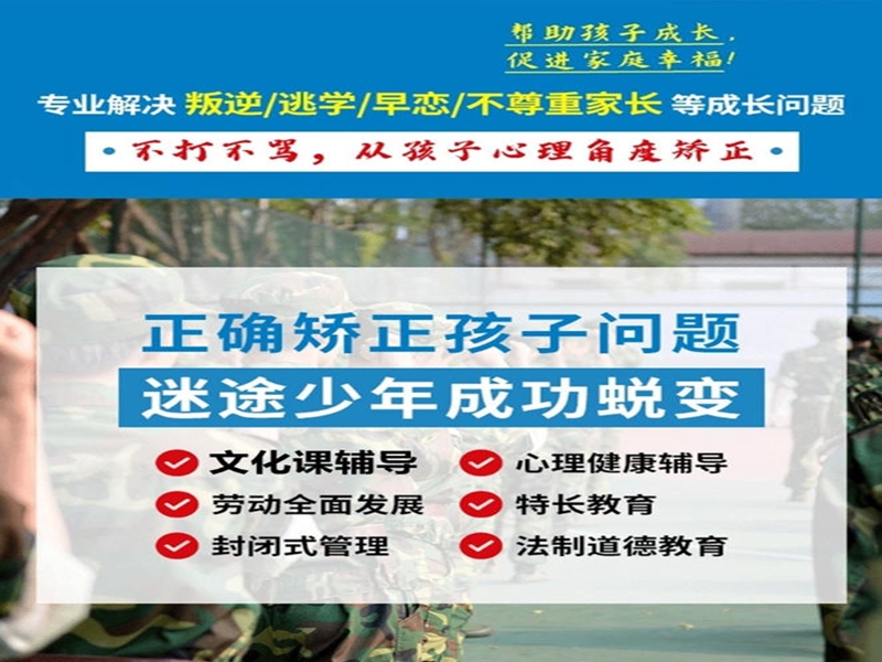 濰坊市孩子叛逆戒網(wǎng)癮學(xué)校-圖3