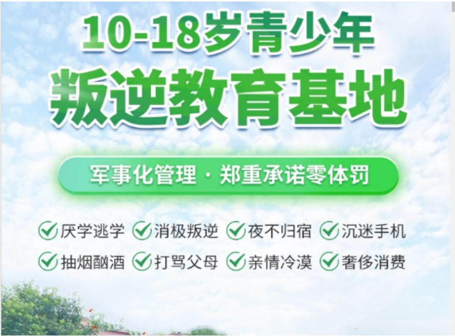江西專門矯正青少年叛逆厭學網癮教育學校名單一覽-圖2