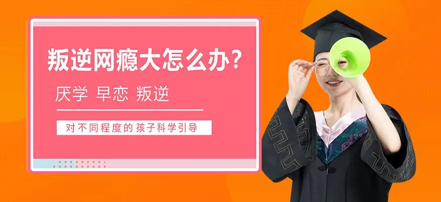 紐特心理-叛逆青少年教育學校權威正規專注青少年心理問題-圖1