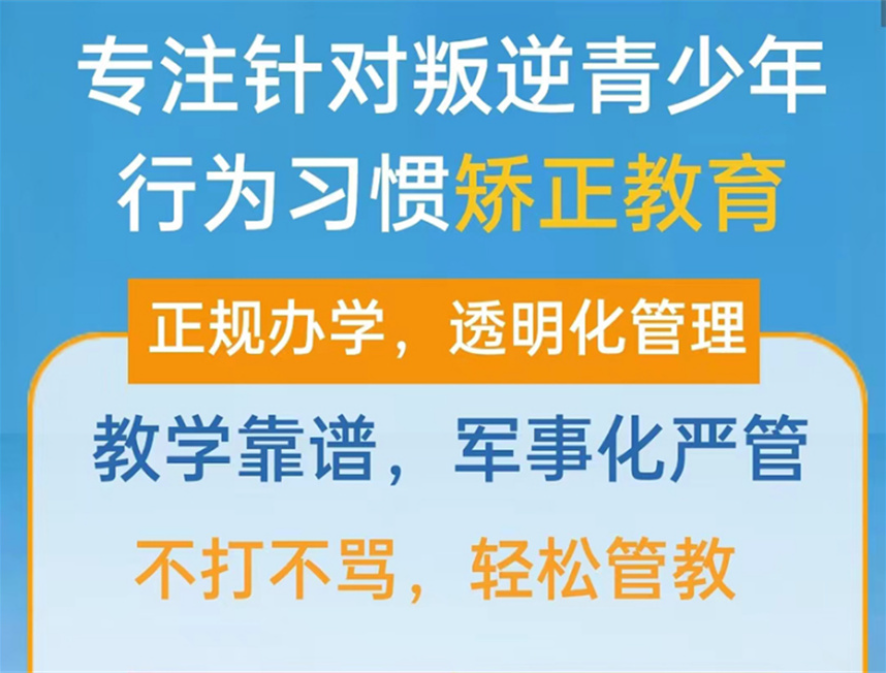 重慶環帝教育學校-正規轉變叛逆青少年的教育學校匯總-圖2